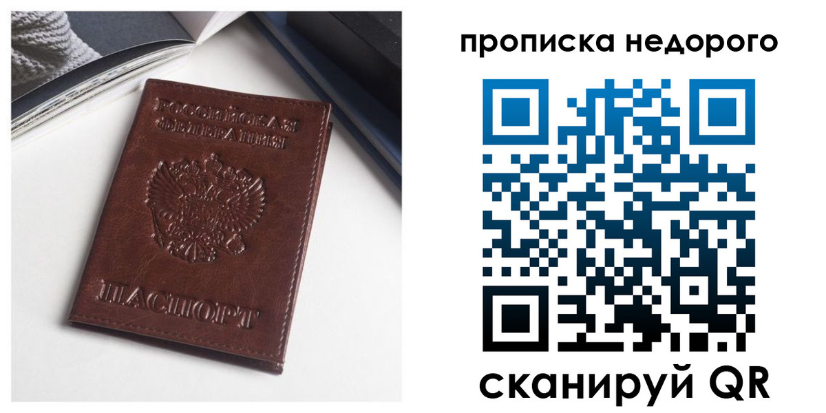 временная регистрация недорого в Белебее